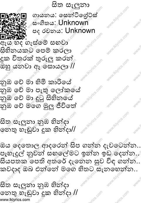 Sitha Saluna Lyrics
